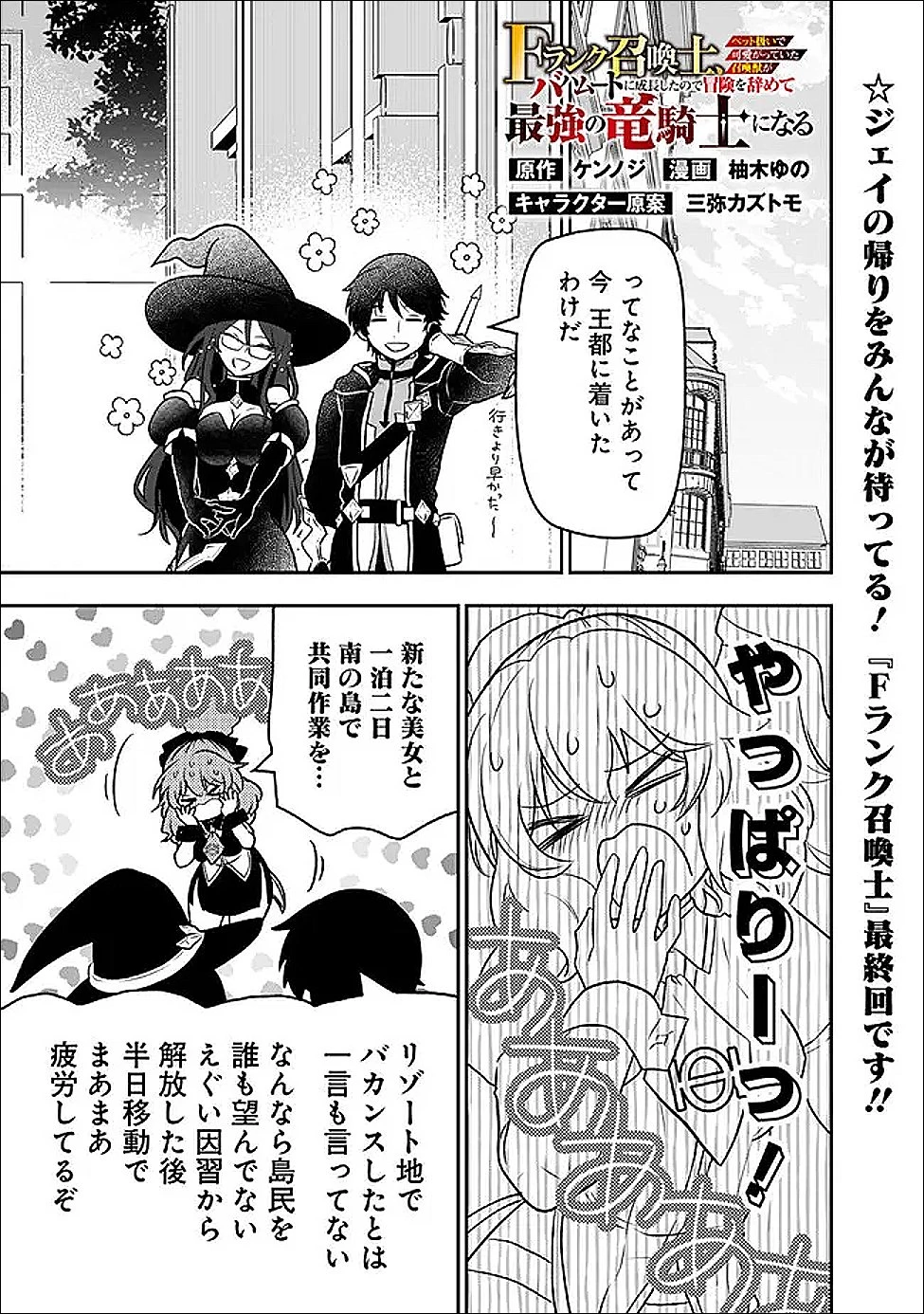 Fランク召喚士、ペット扱いで可愛がっていた召喚獣がバハムートに成長したので冒険を辞めて最強の竜騎士になる 第14話 - 1