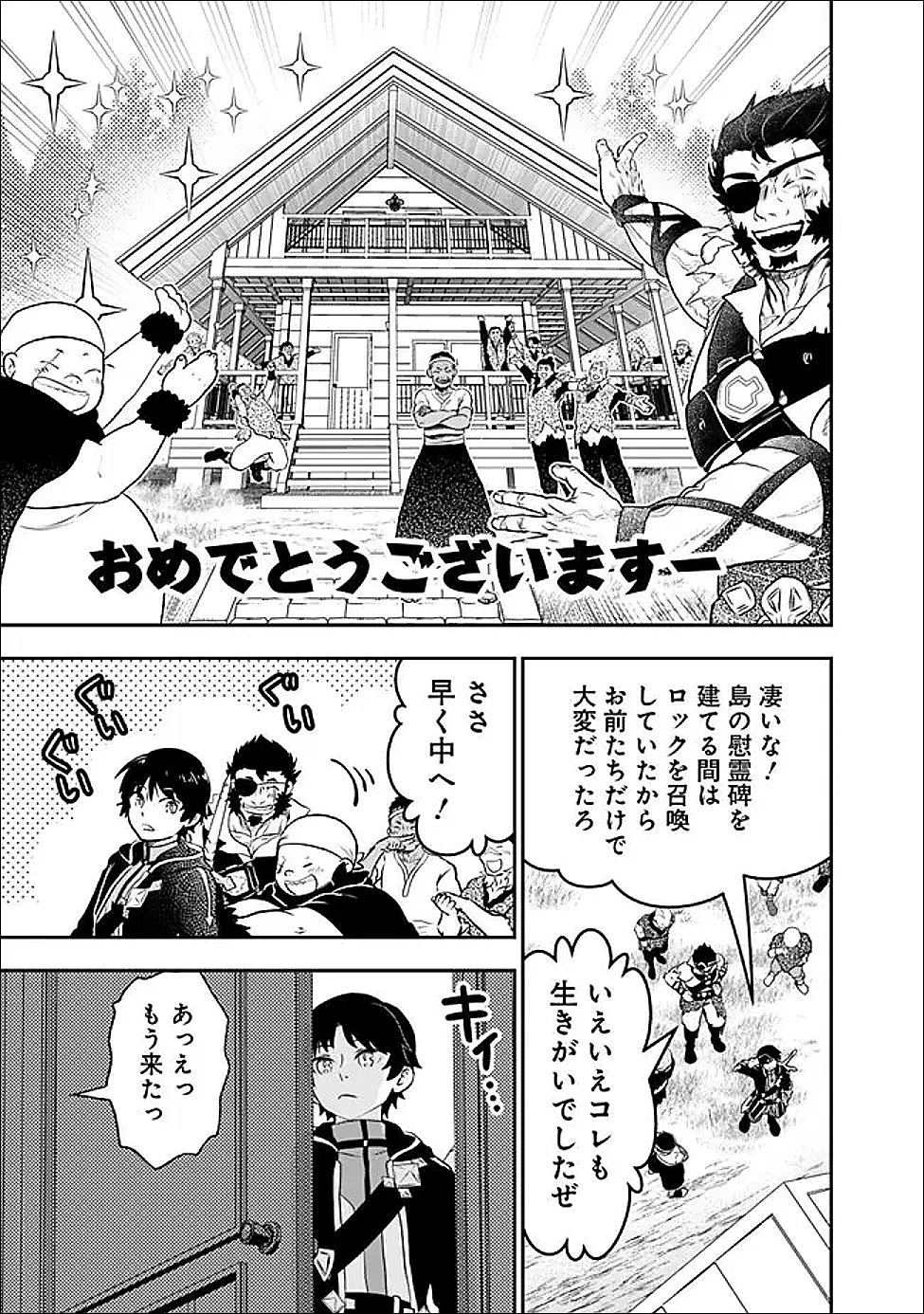 Fランク召喚士、ペット扱いで可愛がっていた召喚獣がバハムートに成長したので冒険を辞めて最強の竜騎士になる 第14話 - 3