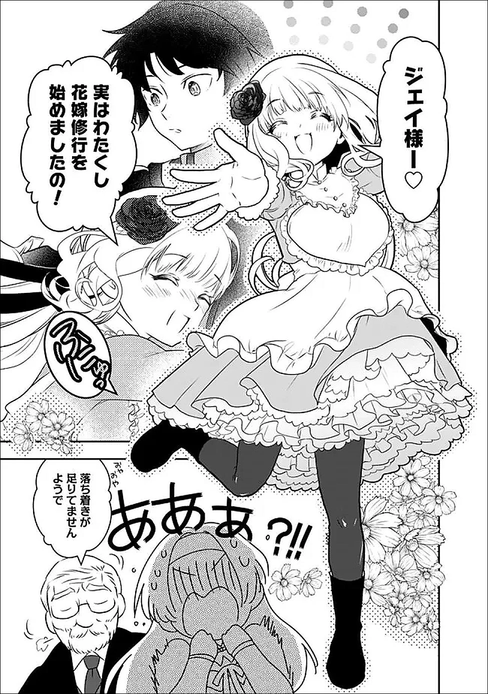 Fランク召喚士、ペット扱いで可愛がっていた召喚獣がバハムートに成長したので冒険を辞めて最強の竜騎士になる 第14話 - 5