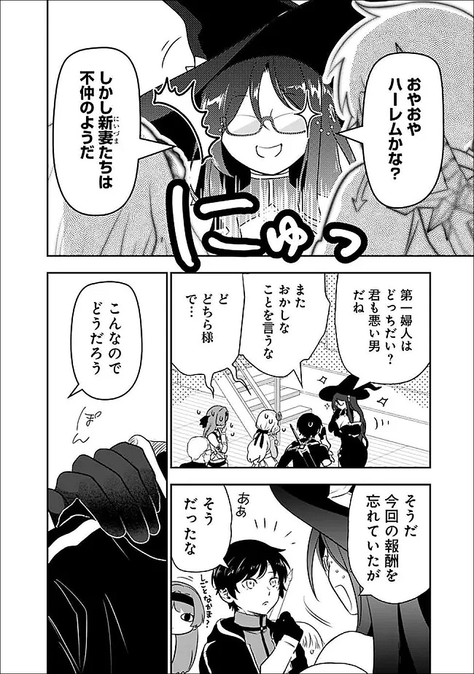 Fランク召喚士、ペット扱いで可愛がっていた召喚獣がバハムートに成長したので冒険を辞めて最強の竜騎士になる 第14話 - 6