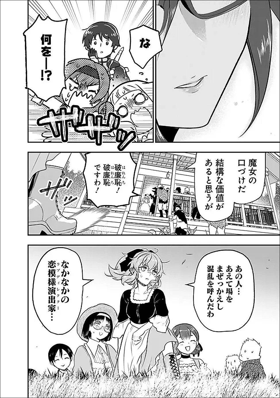 Fランク召喚士、ペット扱いで可愛がっていた召喚獣がバハムートに成長したので冒険を辞めて最強の竜騎士になる 第14話 - 8