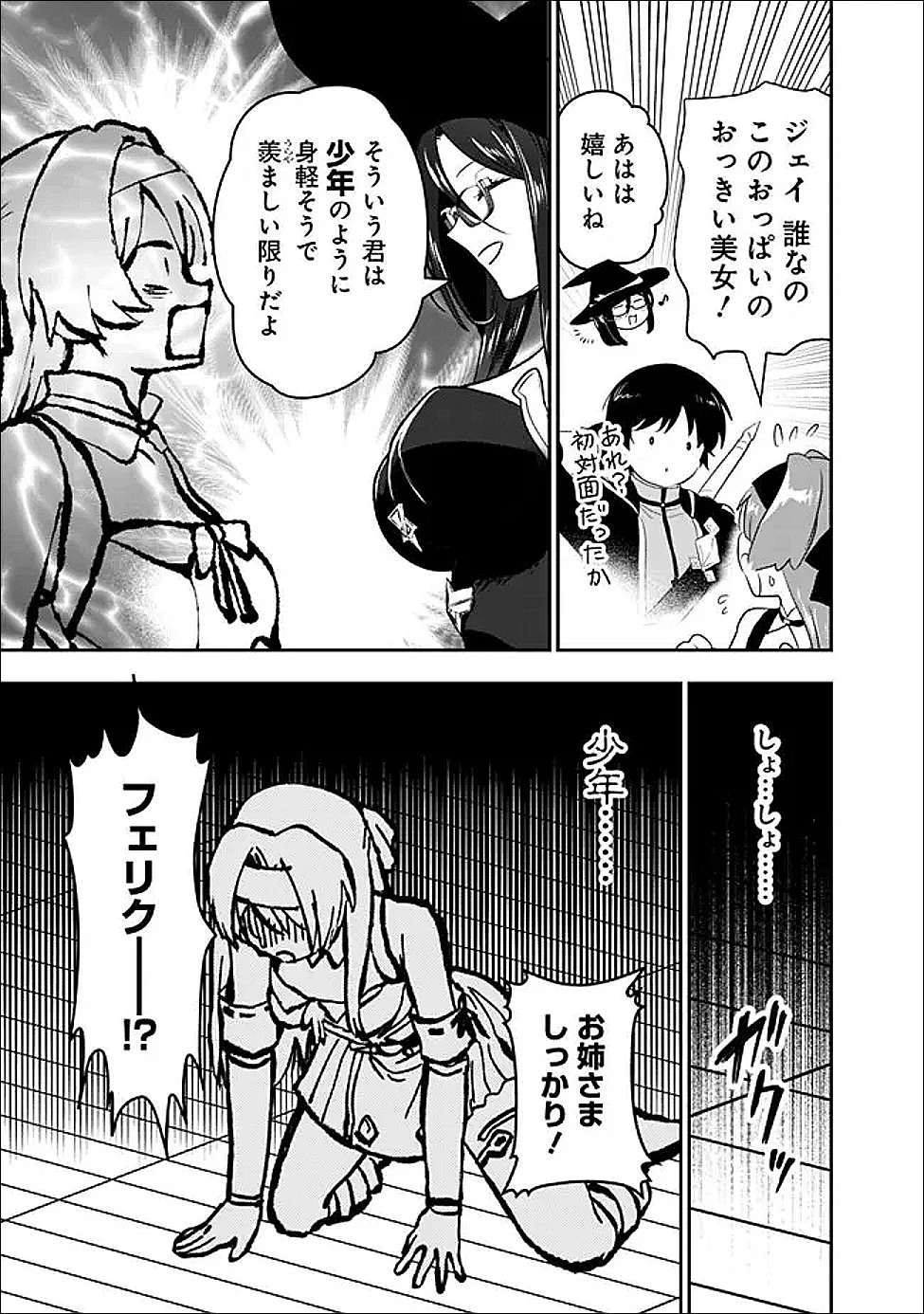 Fランク召喚士、ペット扱いで可愛がっていた召喚獣がバハムートに成長したので冒険を辞めて最強の竜騎士になる 第14話 - 9