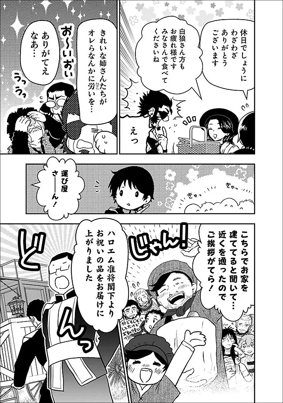 Fランク召喚士、ペット扱いで可愛がっていた召喚獣がバハムートに成長したので冒険を辞めて最強の竜騎士になる 第14話 - 11