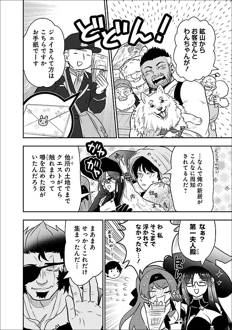 Fランク召喚士、ペット扱いで可愛がっていた召喚獣がバハムートに成長したので冒険を辞めて最強の竜騎士になる 第14話 - 12