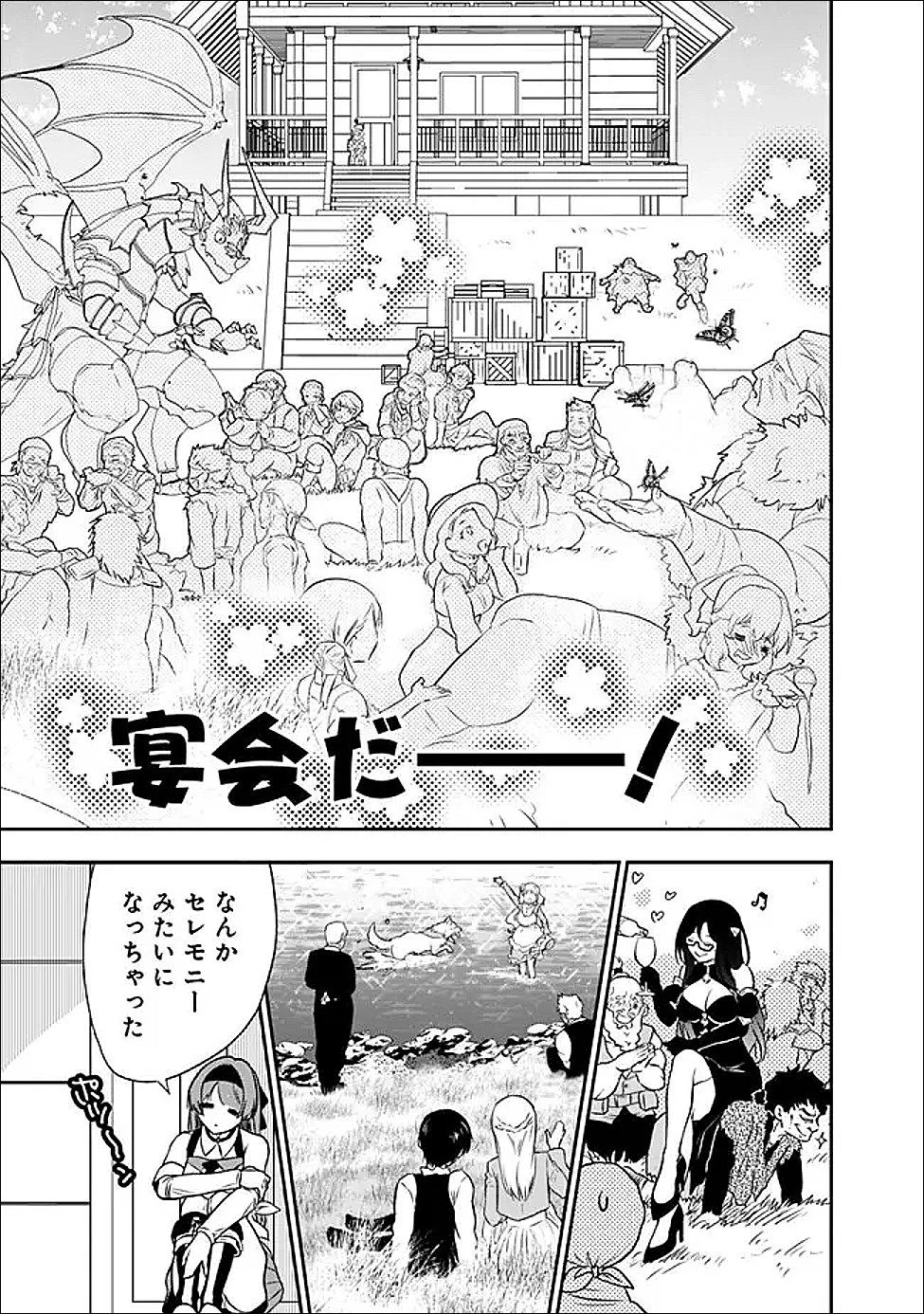 Fランク召喚士、ペット扱いで可愛がっていた召喚獣がバハムートに成長したので冒険を辞めて最強の竜騎士になる 第14話 - 13