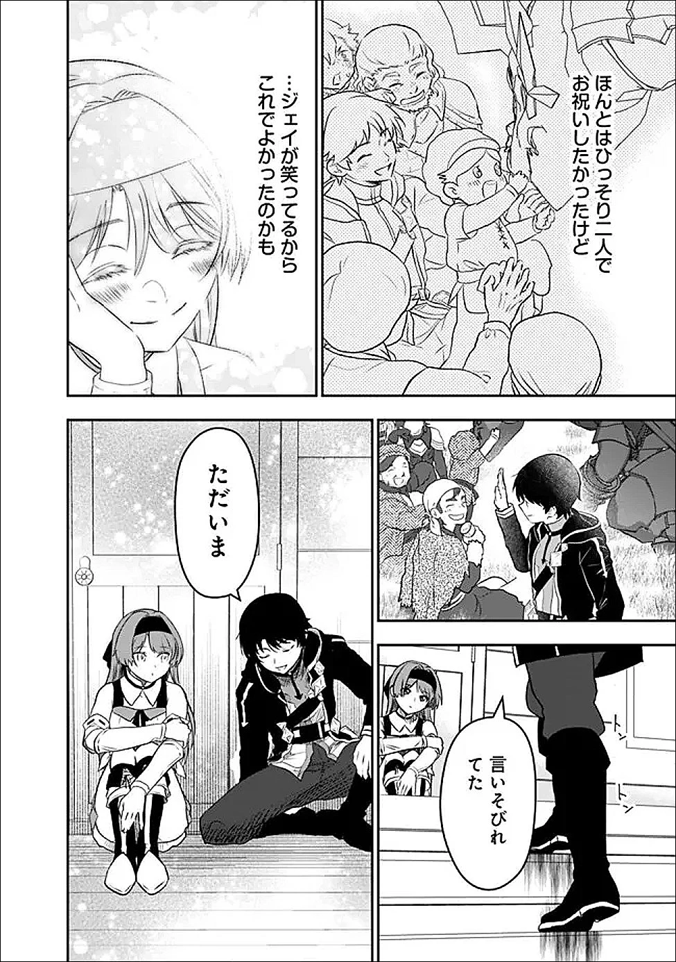 Fランク召喚士、ペット扱いで可愛がっていた召喚獣がバハムートに成長したので冒険を辞めて最強の竜騎士になる 第14話 - 14