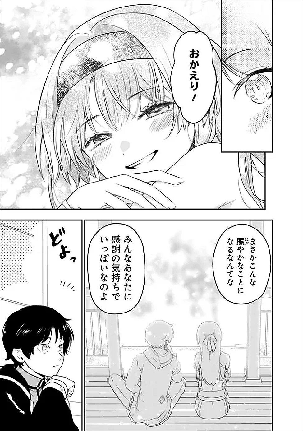 Fランク召喚士、ペット扱いで可愛がっていた召喚獣がバハムートに成長したので冒険を辞めて最強の竜騎士になる 第14話 - 15