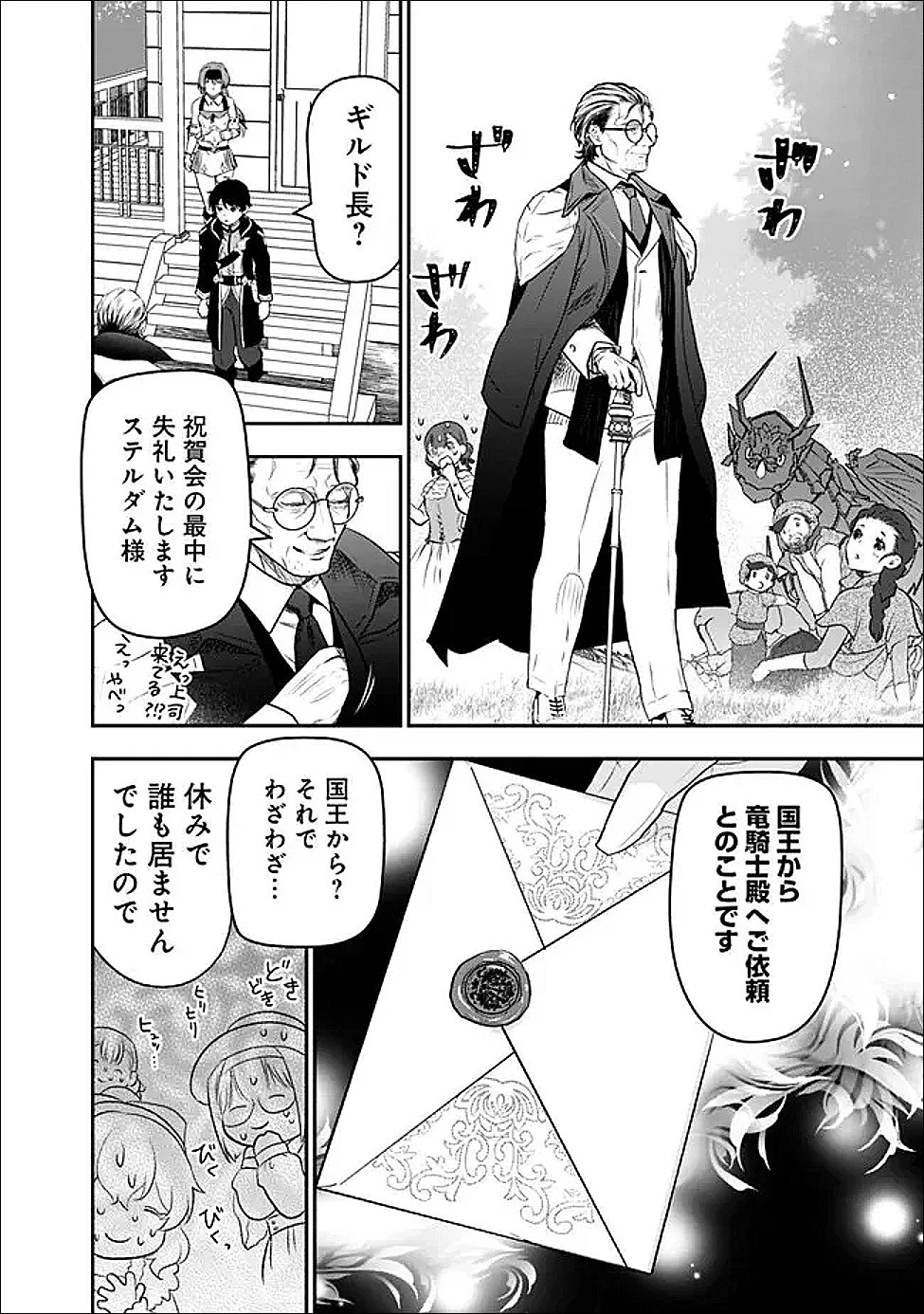 Fランク召喚士、ペット扱いで可愛がっていた召喚獣がバハムートに成長したので冒険を辞めて最強の竜騎士になる 第14話 - 16