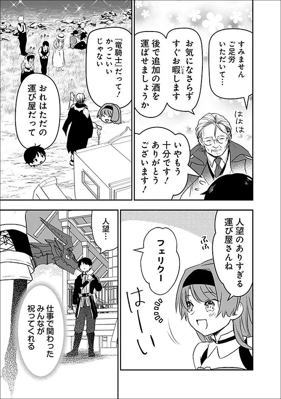 Fランク召喚士、ペット扱いで可愛がっていた召喚獣がバハムートに成長したので冒険を辞めて最強の竜騎士になる 第14話 - 17