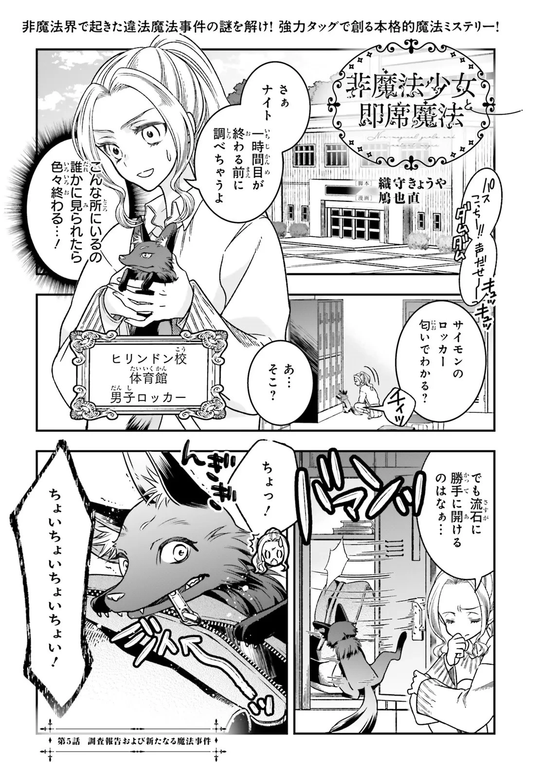 非魔法少女と即席魔法 第5話 - 1