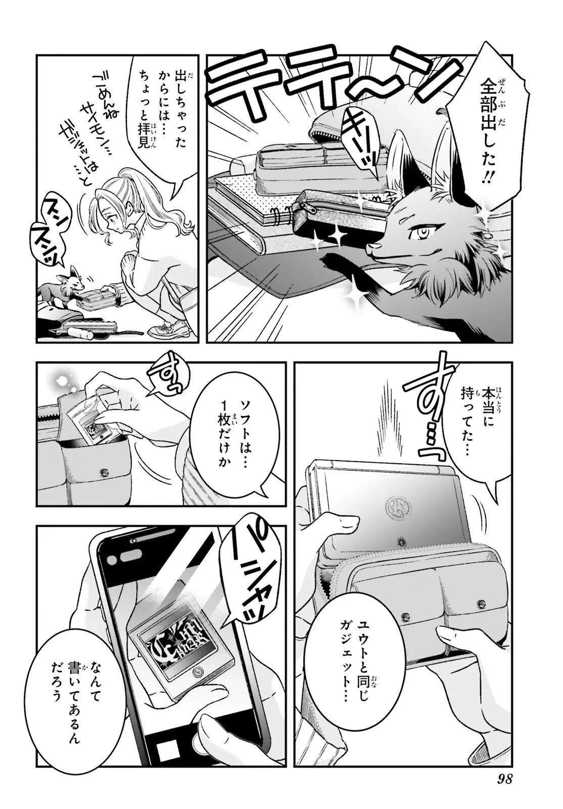 非魔法少女と即席魔法 第5話 - 2