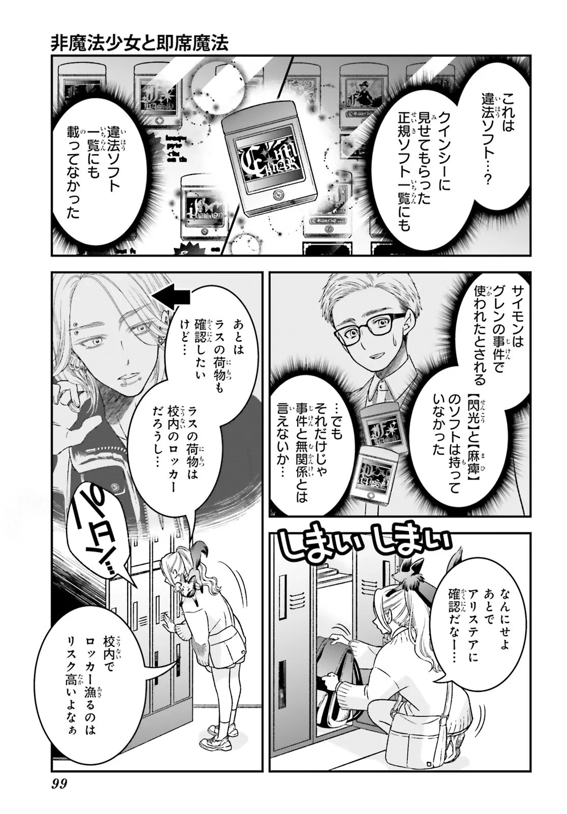 非魔法少女と即席魔法 第5話 - 3