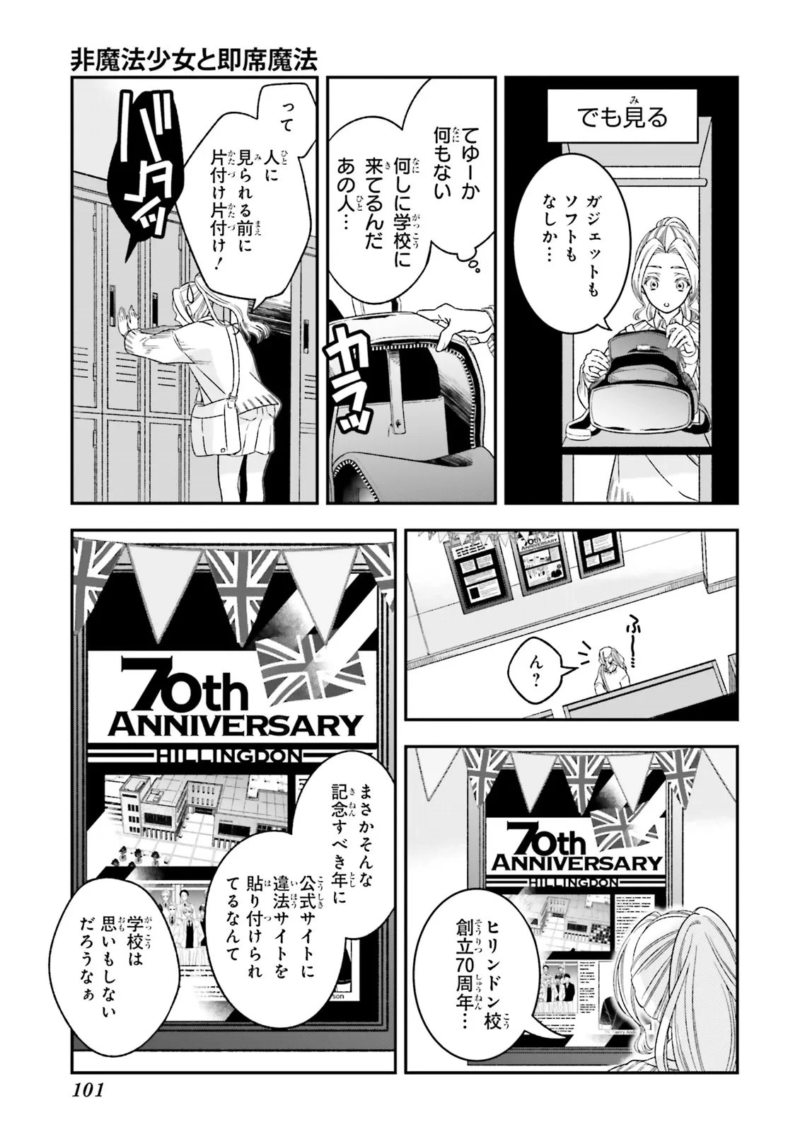 非魔法少女と即席魔法 第5話 - 5