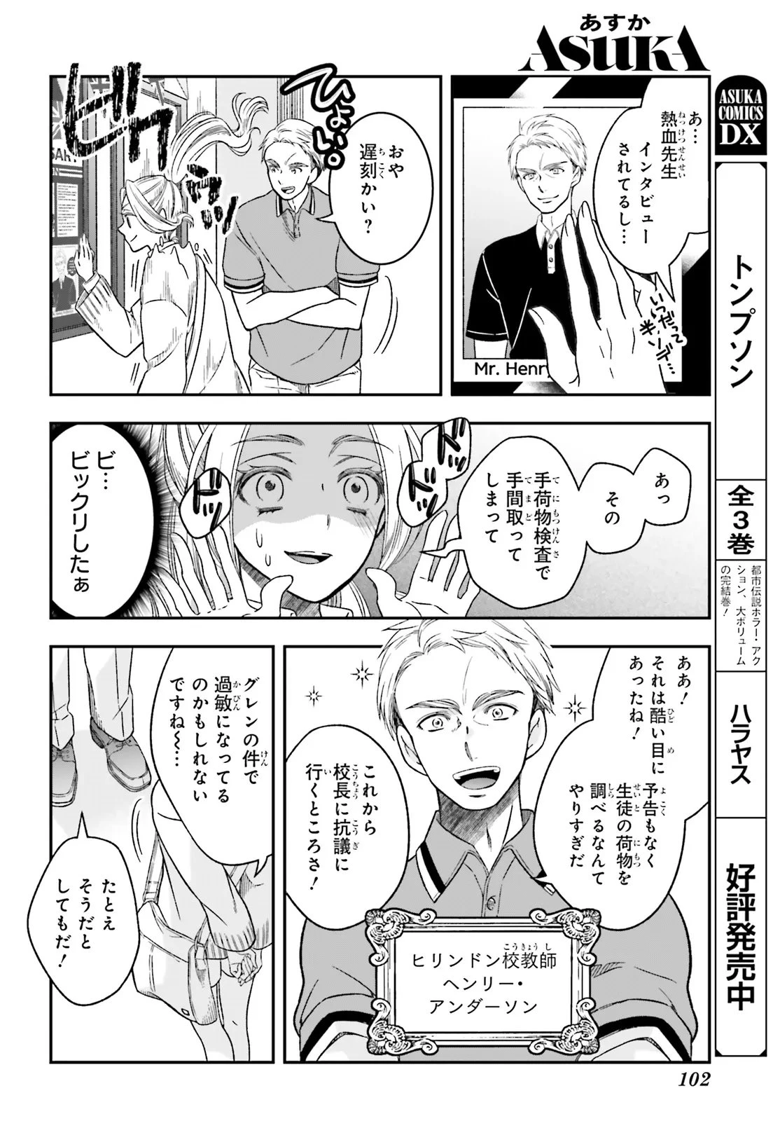 非魔法少女と即席魔法 第5話 - 6