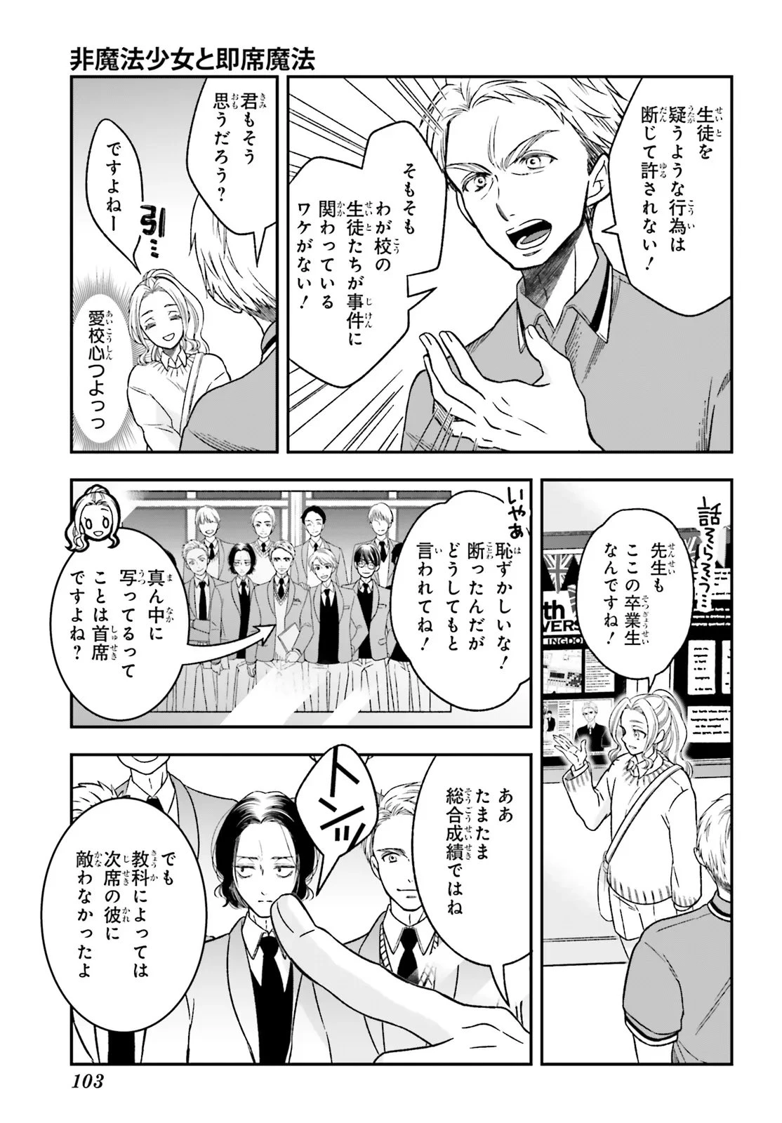 非魔法少女と即席魔法 第5話 - 7