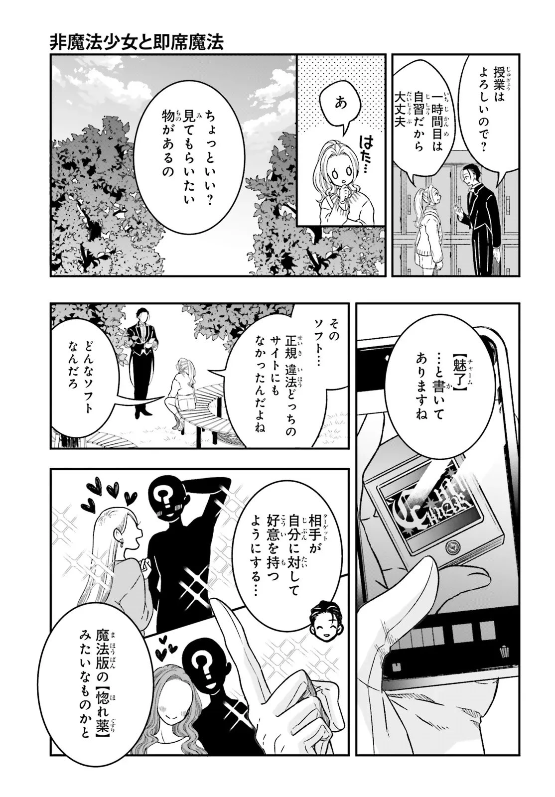 非魔法少女と即席魔法 第5話 - 9