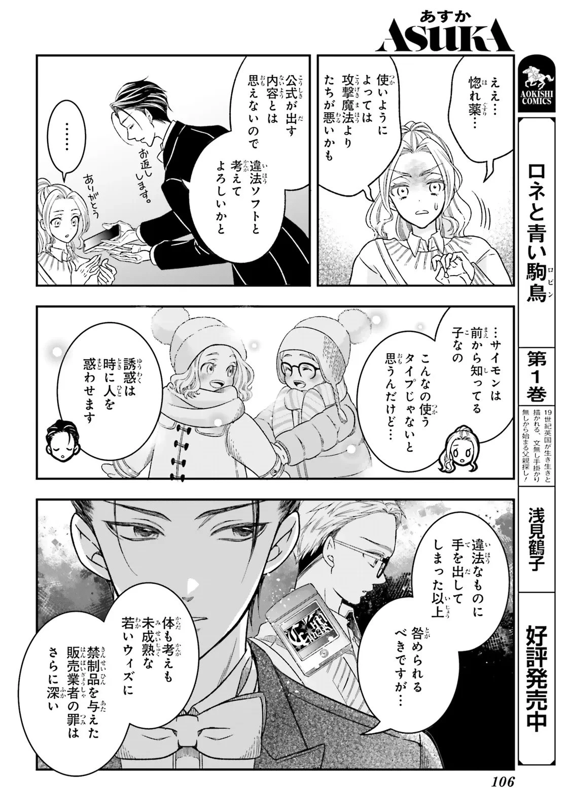 非魔法少女と即席魔法 第5話 - 10