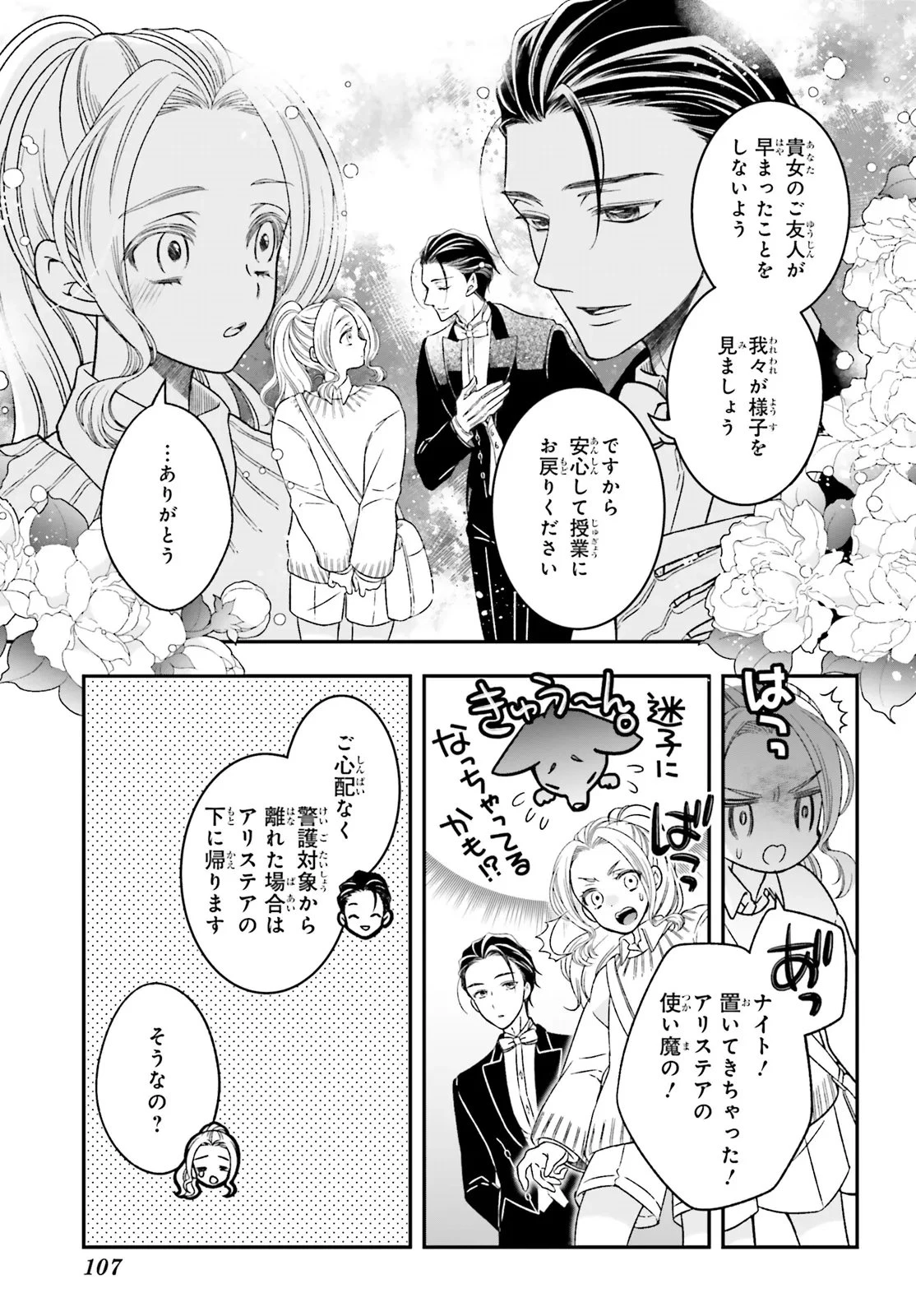 非魔法少女と即席魔法 第5話 - 11