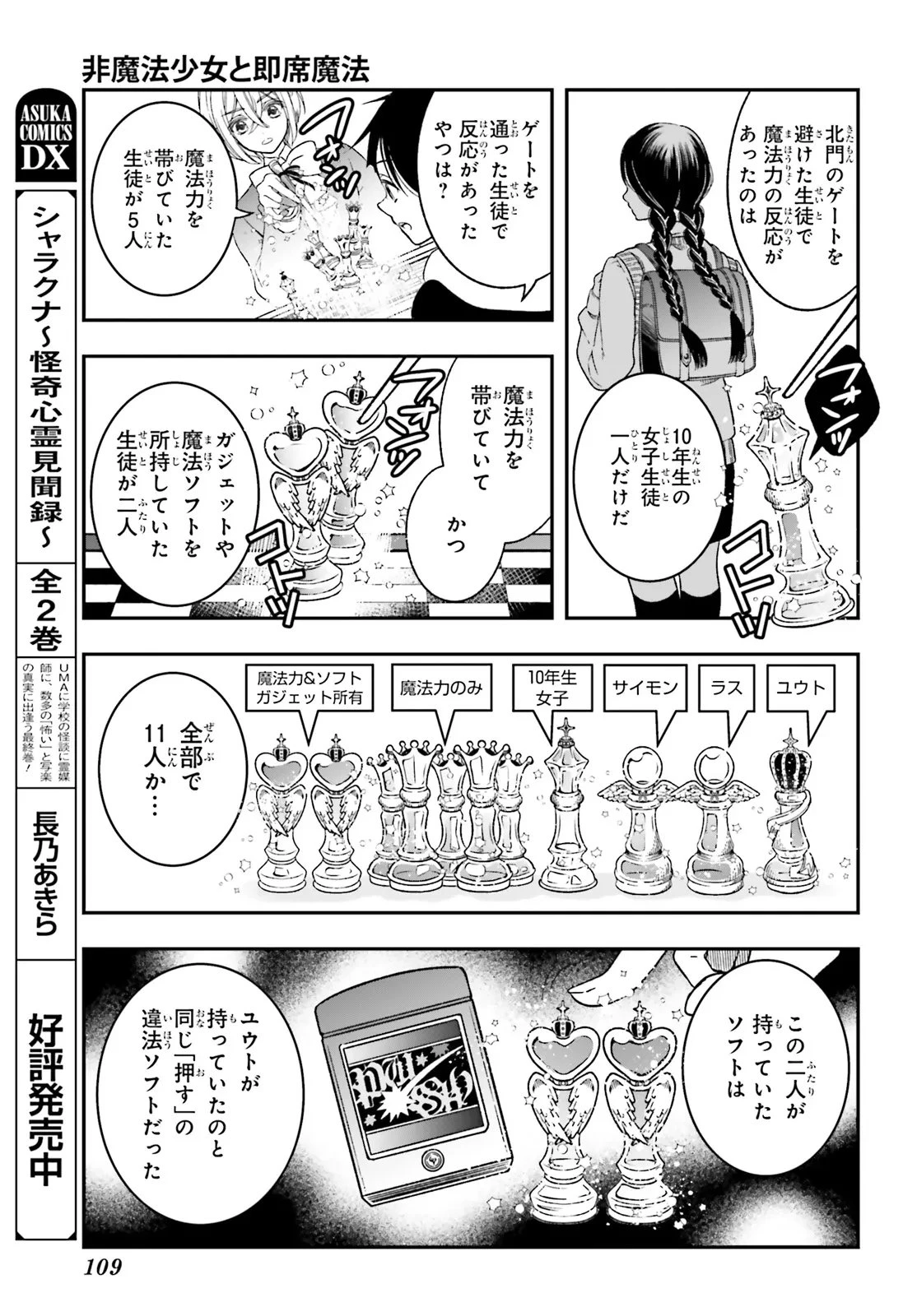 非魔法少女と即席魔法 第5話 - 13