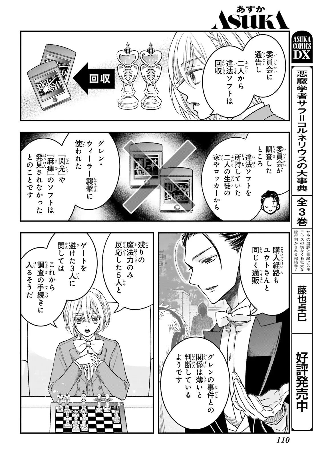 非魔法少女と即席魔法 第5話 - 14