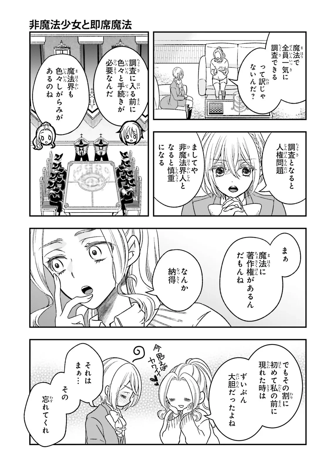 非魔法少女と即席魔法 第5話 - 15