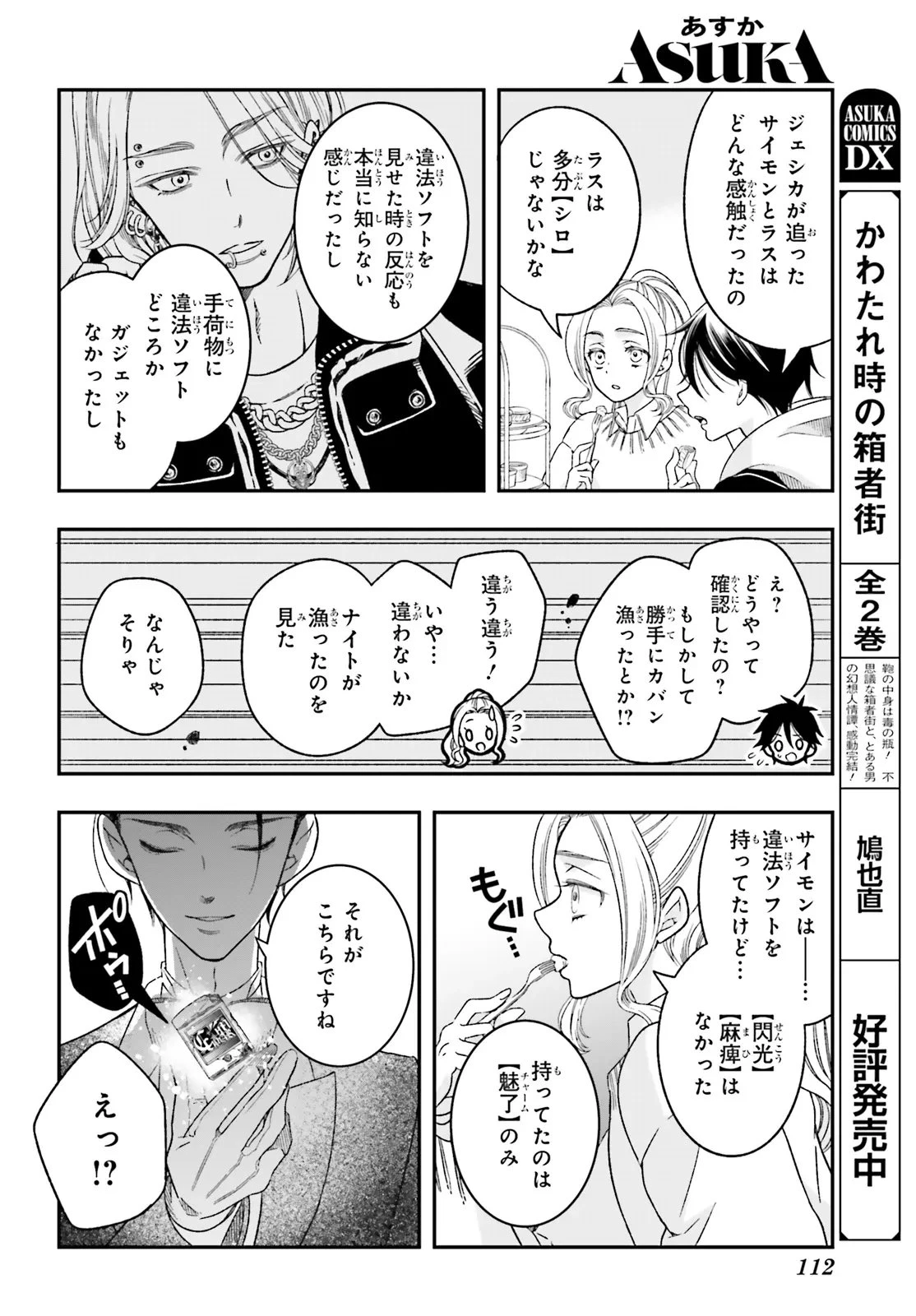 非魔法少女と即席魔法 第5話 - 16