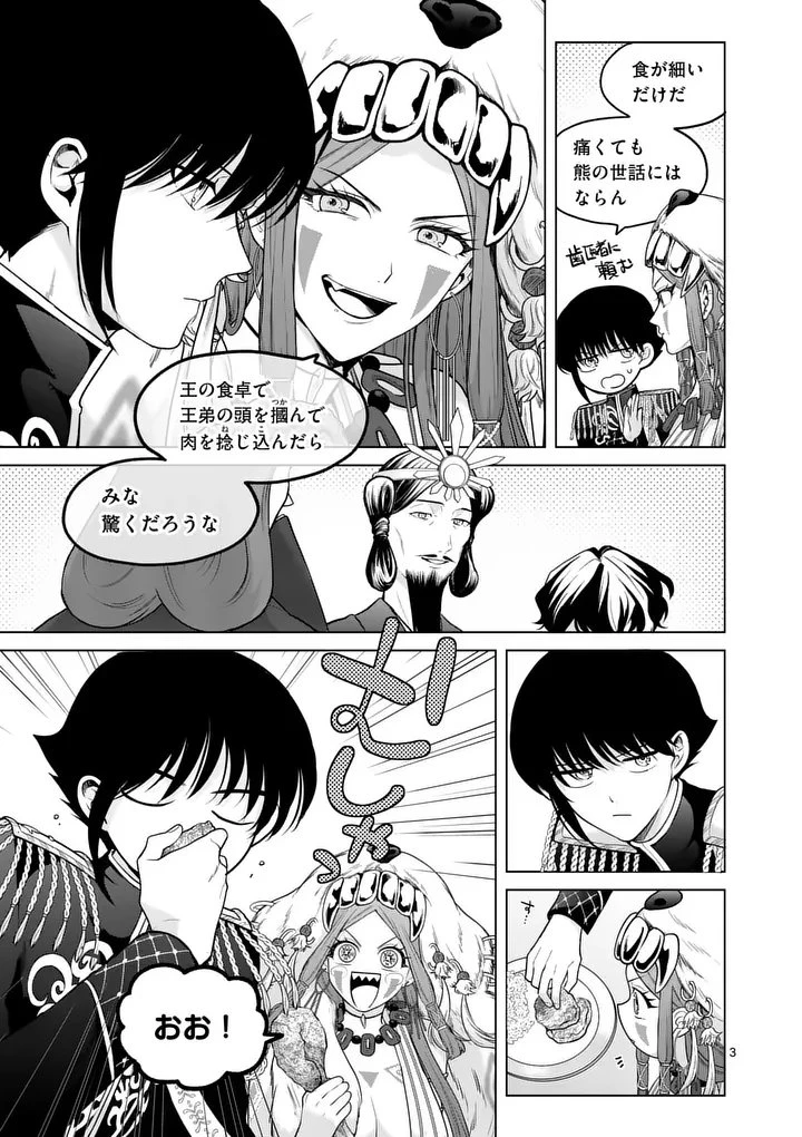 かくて謀反の冬は去り 第7話 - 3