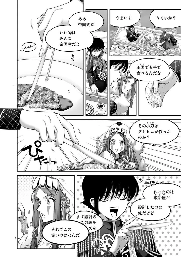 かくて謀反の冬は去り 第7話 - 4