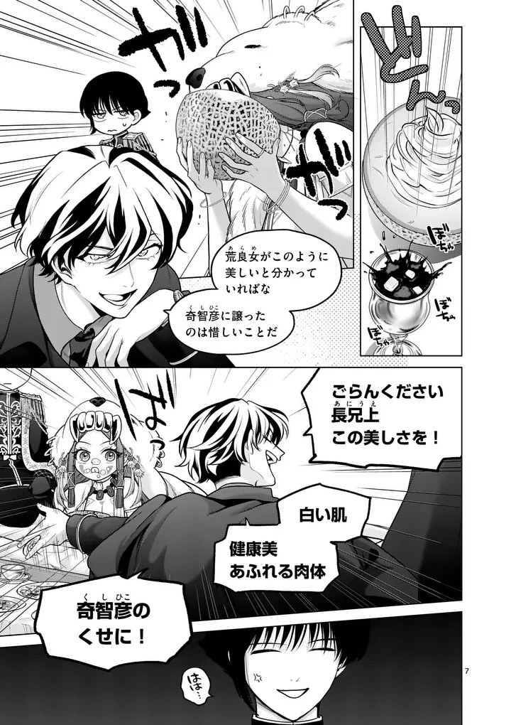 かくて謀反の冬は去り 第7話 - 7