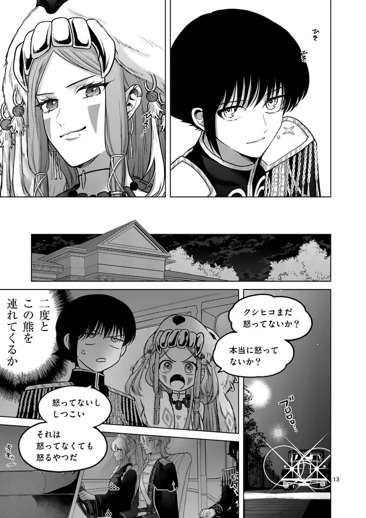 かくて謀反の冬は去り 第7話 - 13