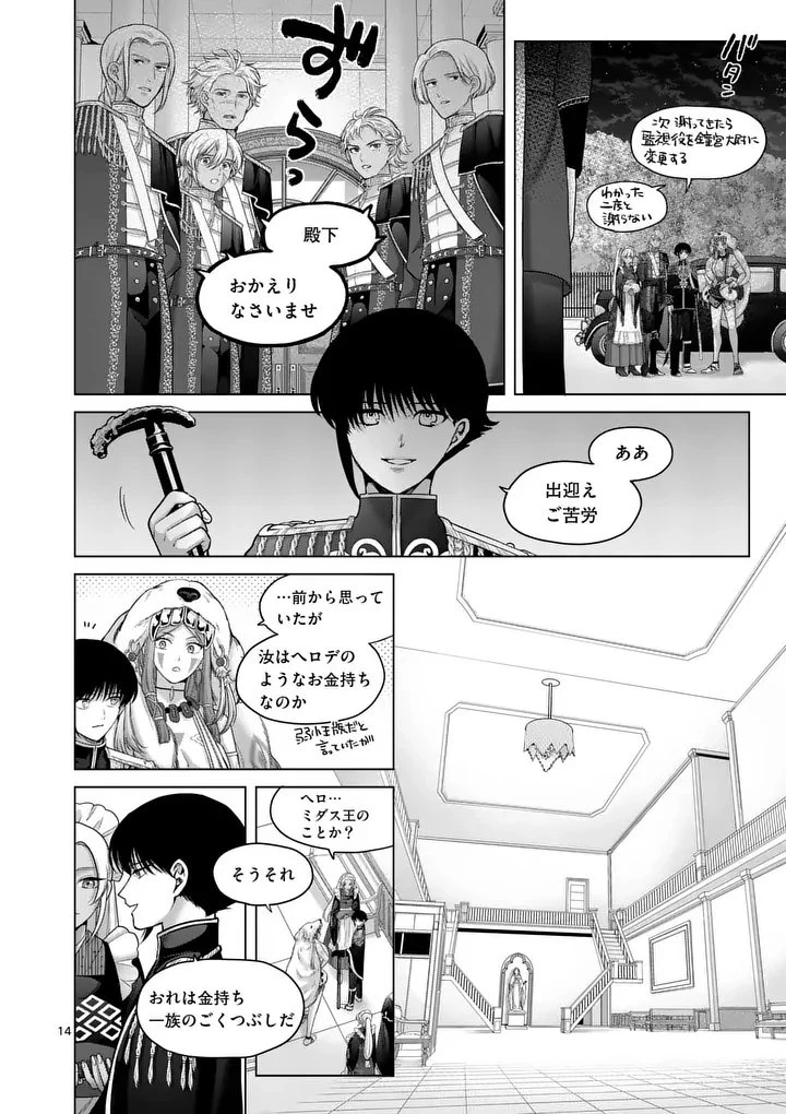 かくて謀反の冬は去り 第7話 - 14