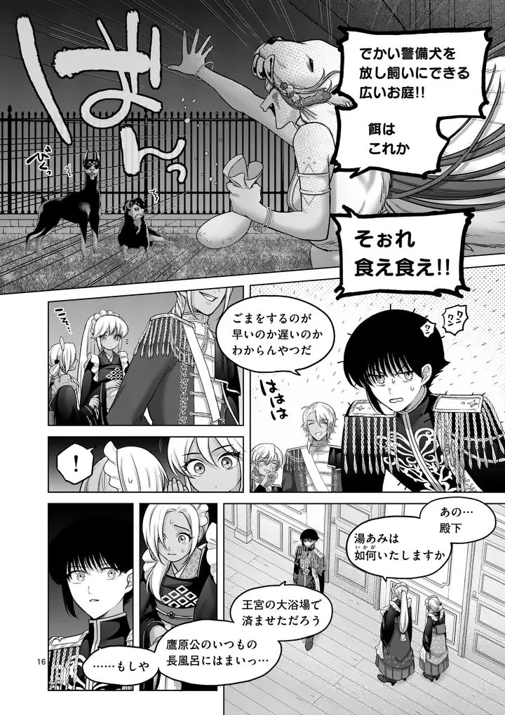 かくて謀反の冬は去り 第7話 - 16