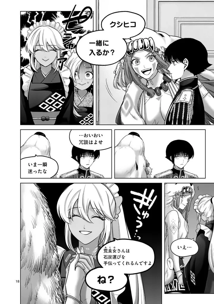 かくて謀反の冬は去り 第7話 - 18