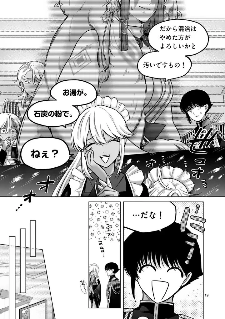 かくて謀反の冬は去り 第7話 - 19