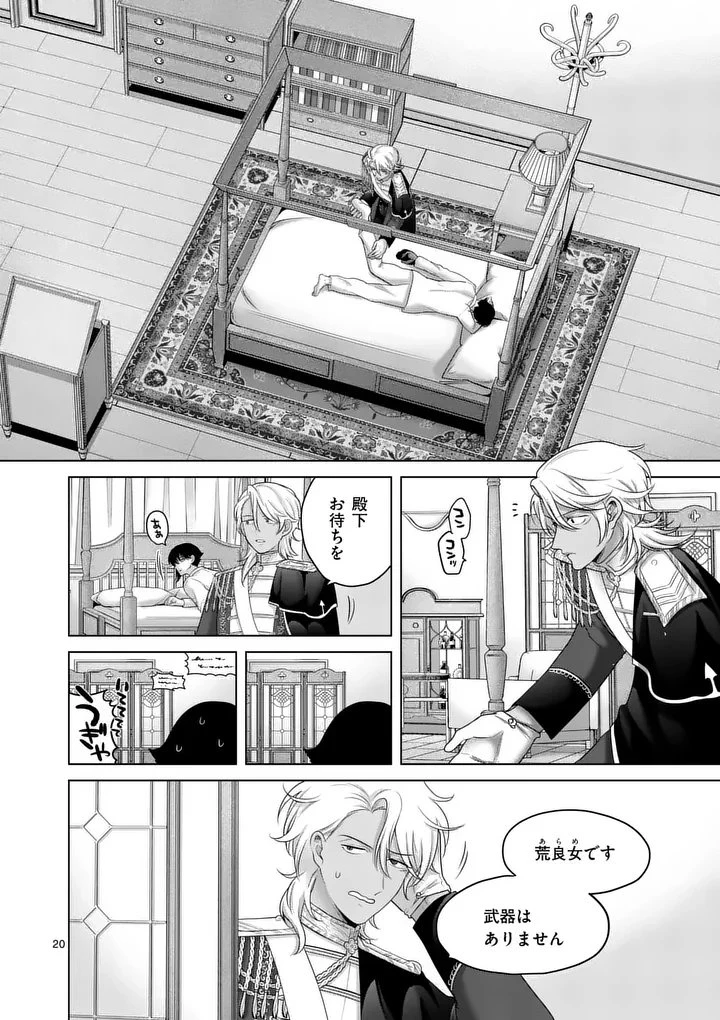 かくて謀反の冬は去り 第7話 - 20