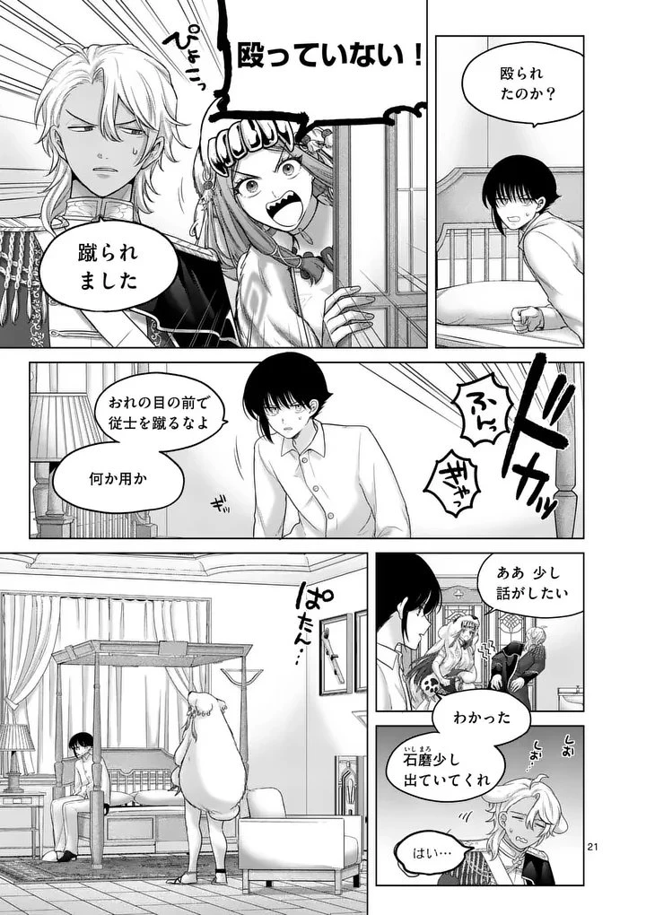 かくて謀反の冬は去り 第7話 - 21