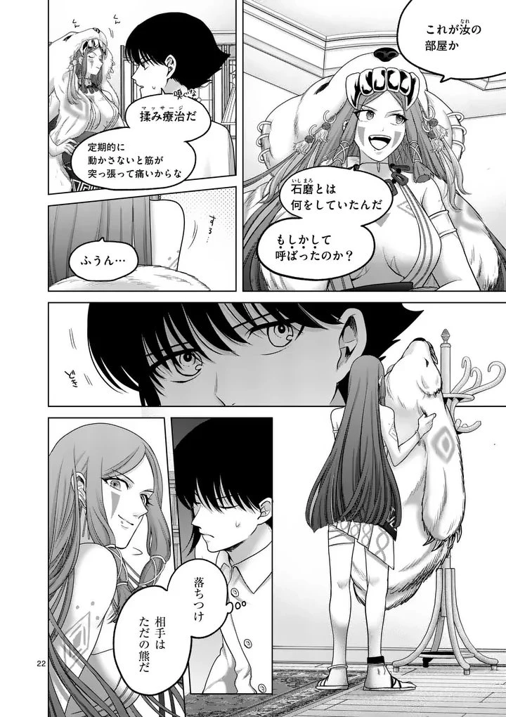 かくて謀反の冬は去り 第7話 - 22