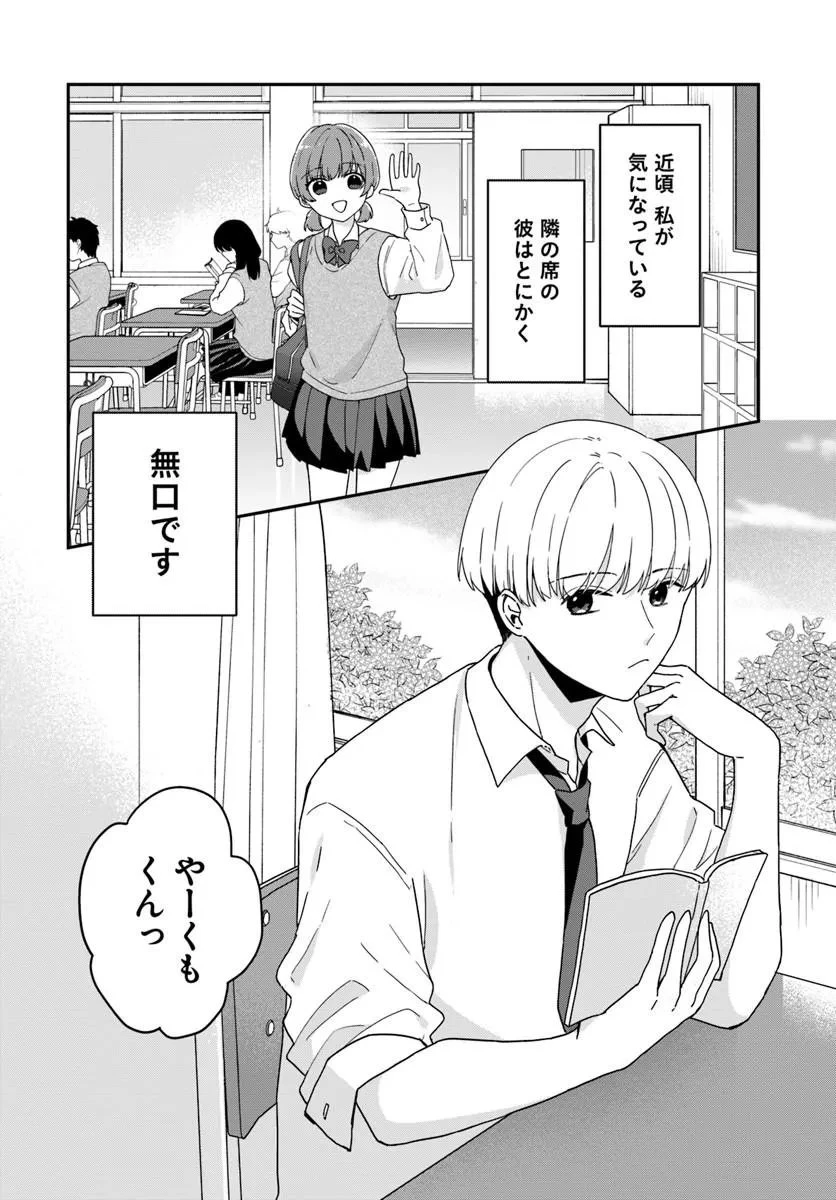 無口くんとみなみちゃん 第2話 - 2