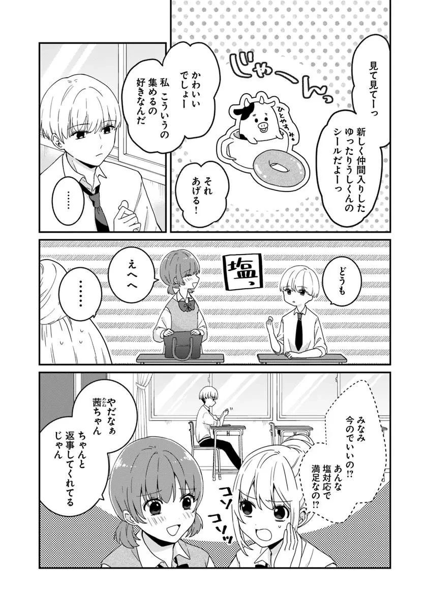 無口くんとみなみちゃん 第2話 - 3