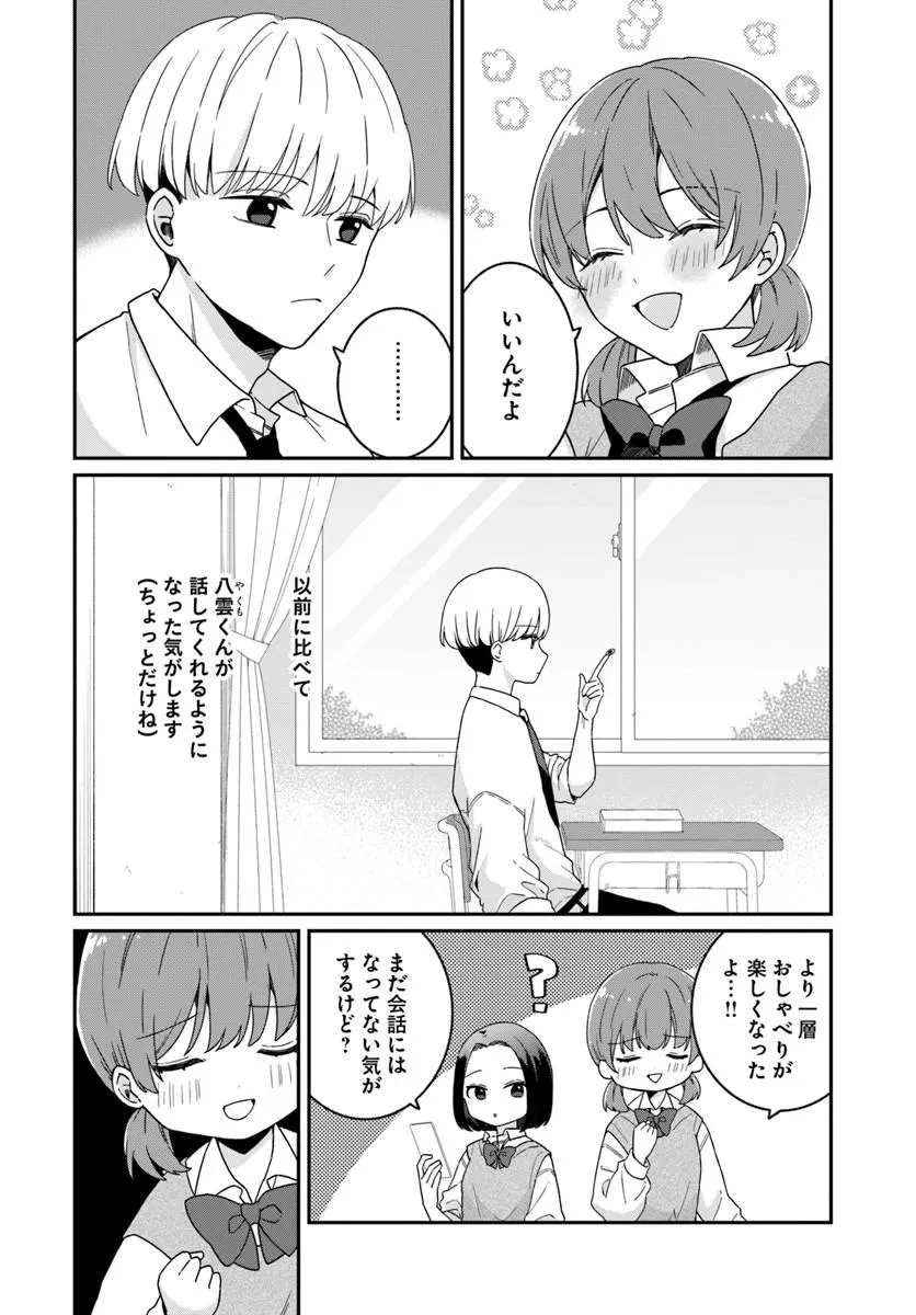 無口くんとみなみちゃん 第2話 - 4