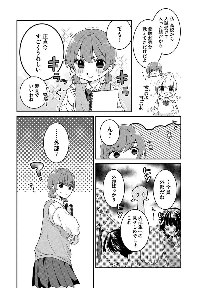 無口くんとみなみちゃん 第2話 - 6