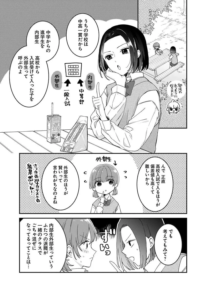 無口くんとみなみちゃん 第2話 - 7