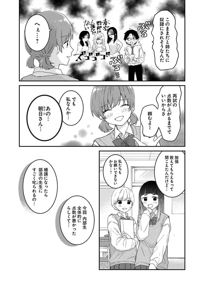 無口くんとみなみちゃん 第2話 - 11