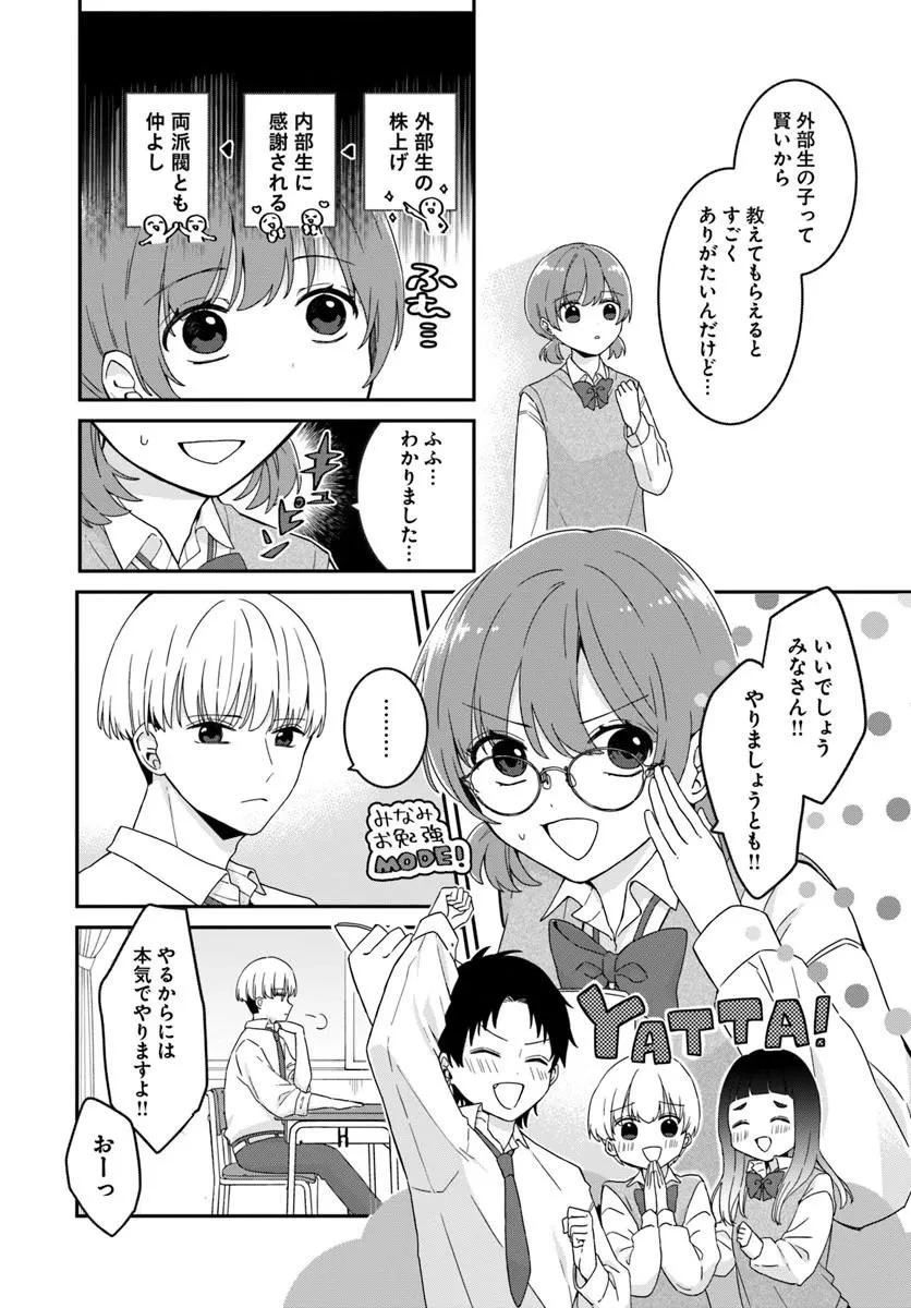 無口くんとみなみちゃん 第2話 - 12