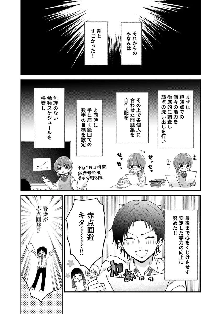 無口くんとみなみちゃん 第2話 - 13