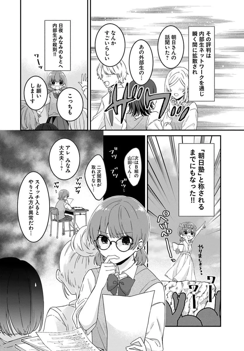 無口くんとみなみちゃん 第2話 - 14