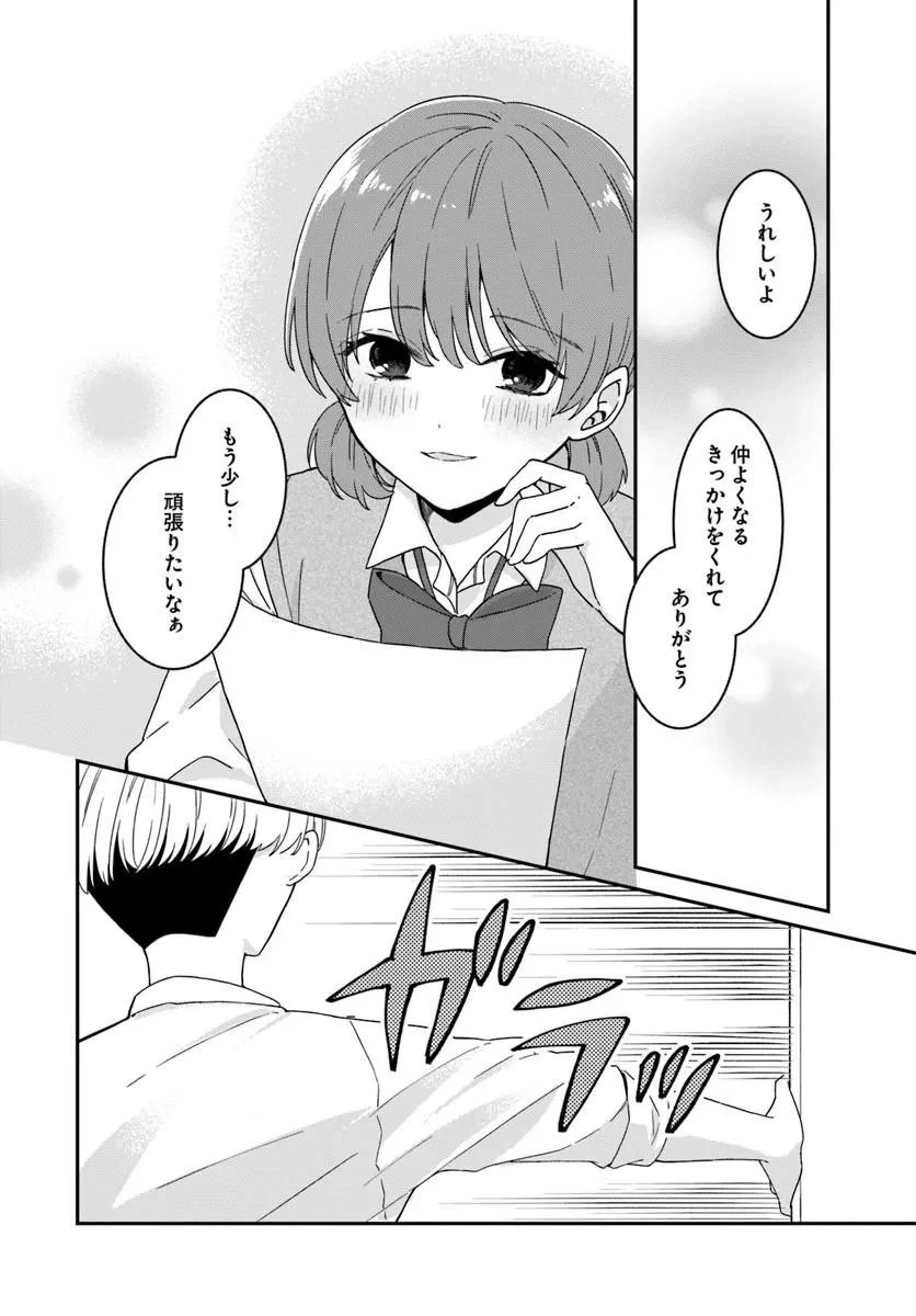 無口くんとみなみちゃん 第2話 - 18