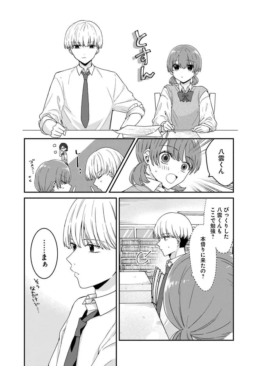 無口くんとみなみちゃん 第2話 - 19