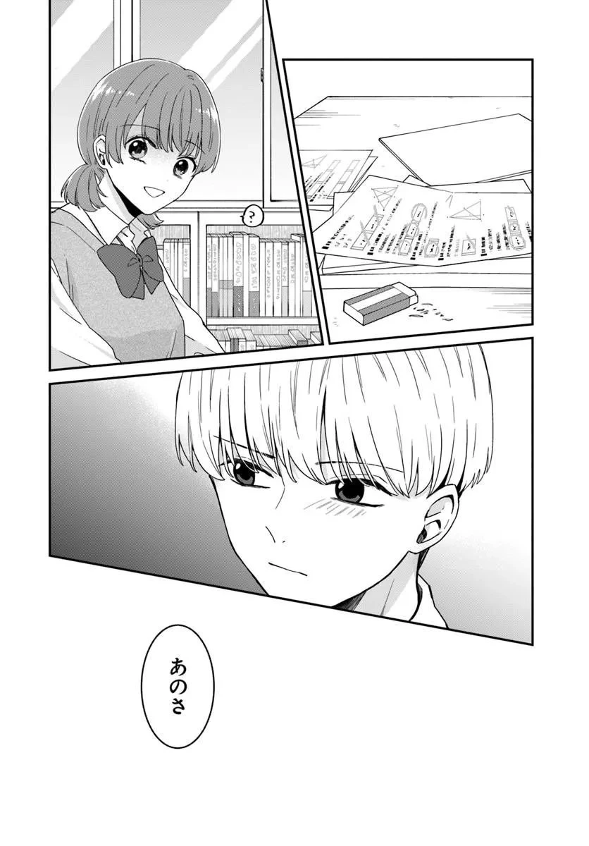 無口くんとみなみちゃん 第2話 - 20