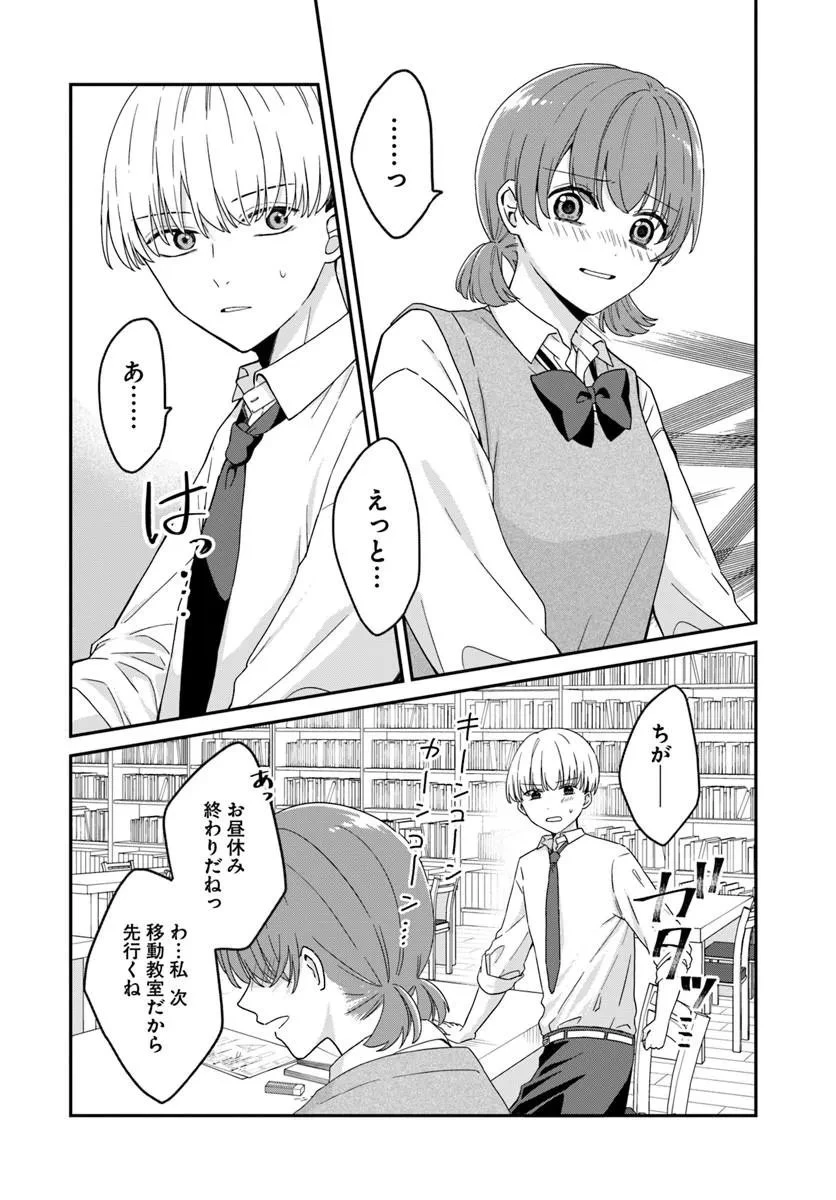 無口くんとみなみちゃん 第2話 - 22